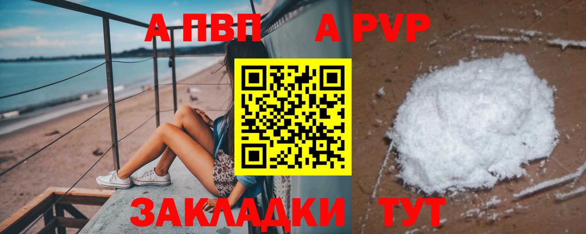 A PVP кристаллы  A-PVP кристаллы  Альфа ПВП  Новочебоксарск  Вход с VPN 