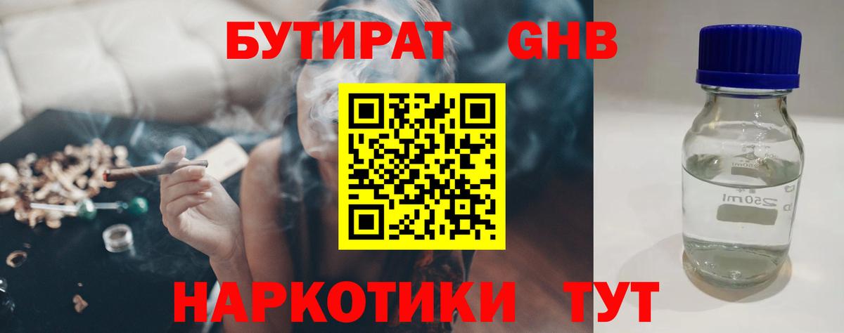 Новочебоксарск  БУТИРАТ  Вход с VPN  Бутират жидкий экстази 