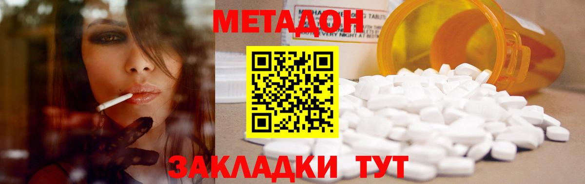 МЕТАДОН мёд  МЕТАДОН methadone  Вход с VPN  Новочебоксарск 