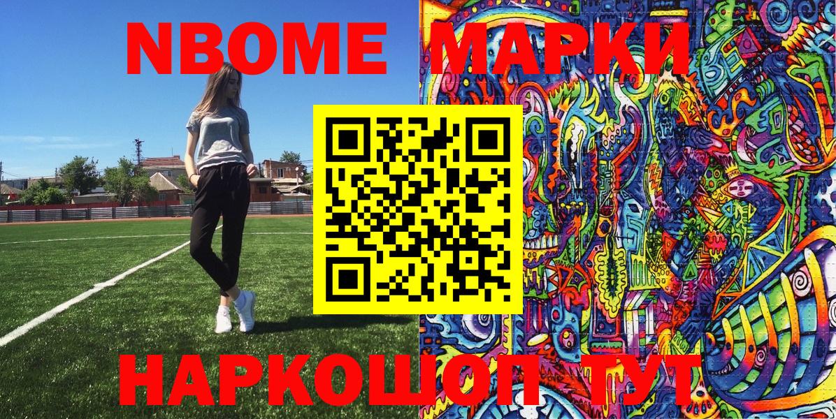 Марки NBOMe 1500мкг  Марки NBOMe 1500мкг  Марки NBOMe  Новочебоксарск  Вход с VPN 
